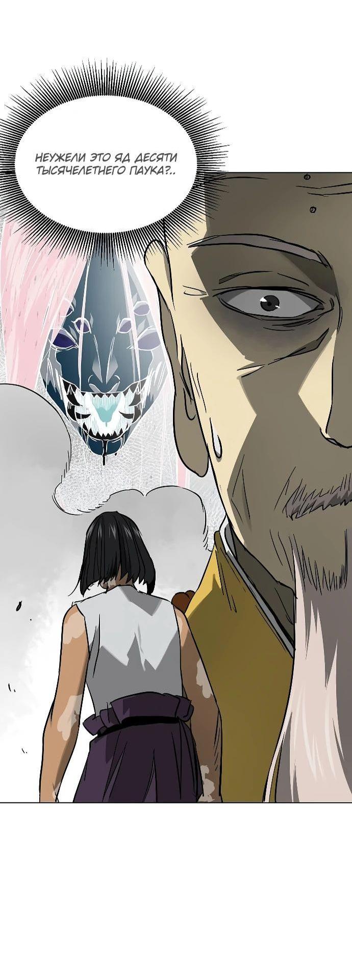 Манга Непрерывное поднятие уровня в Муриме - Глава 246 Страница 22