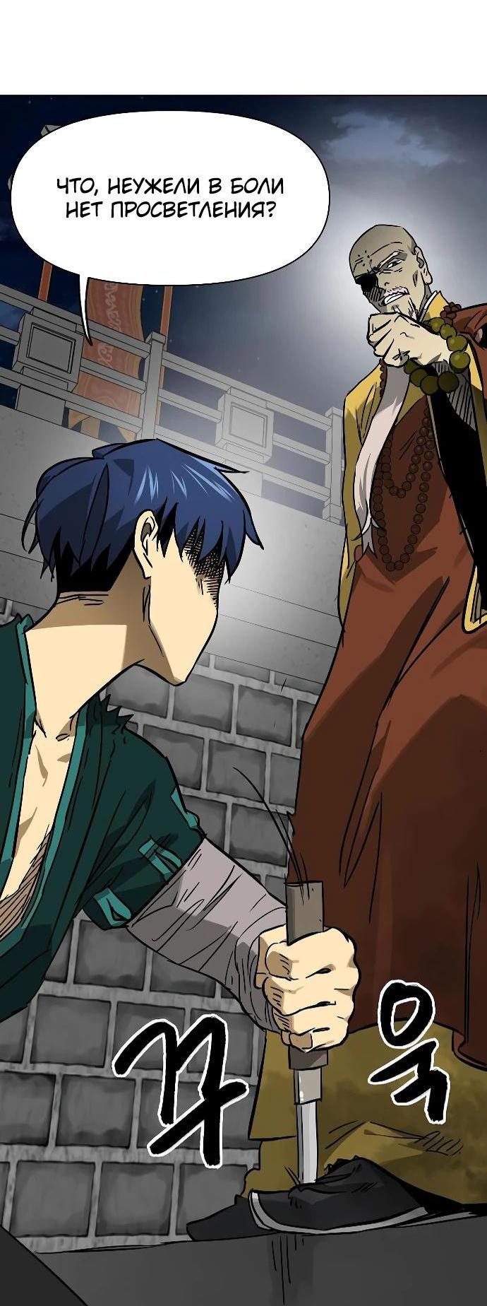 Манга Непрерывное поднятие уровня в Муриме - Глава 246 Страница 16