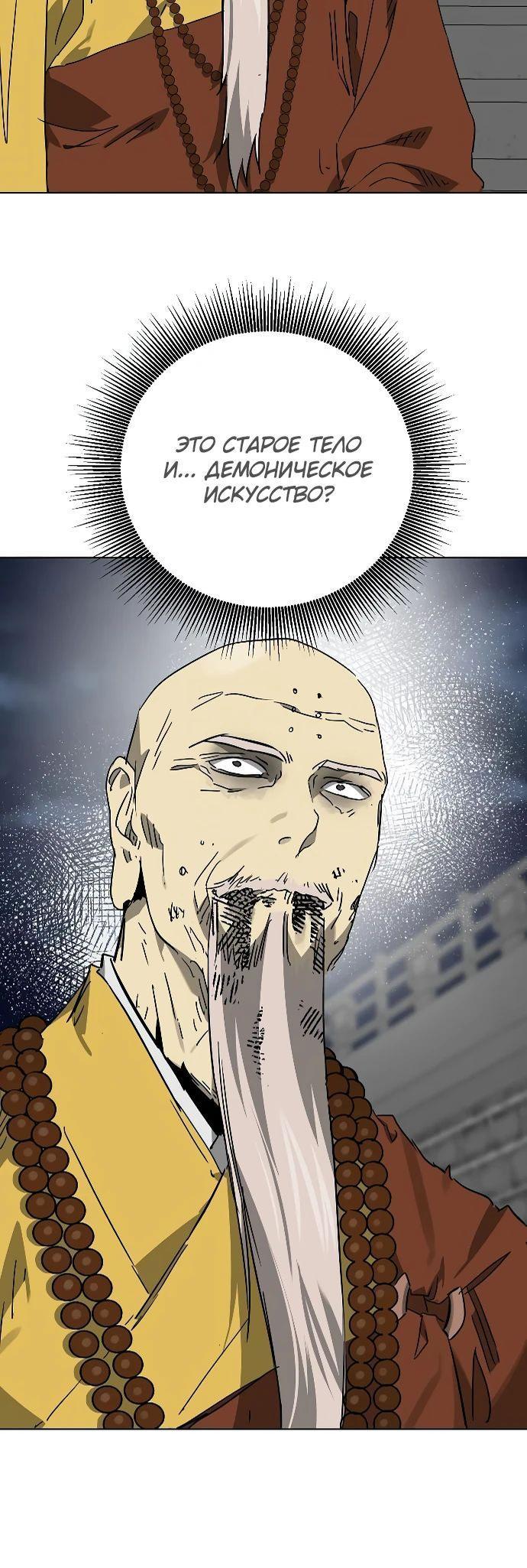 Манга Непрерывное поднятие уровня в Муриме - Глава 246 Страница 74