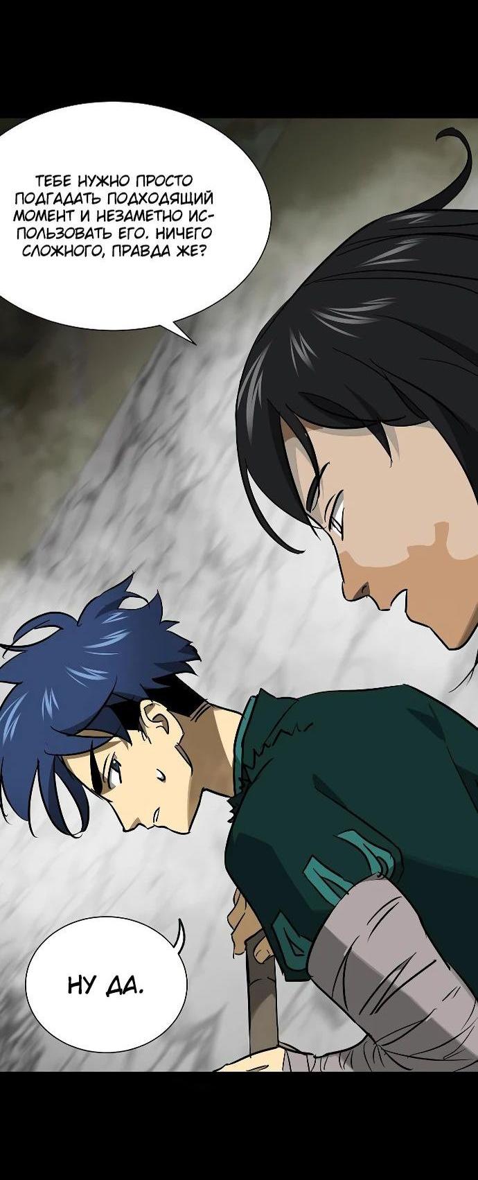 Манга Непрерывное поднятие уровня в Муриме - Глава 246 Страница 9