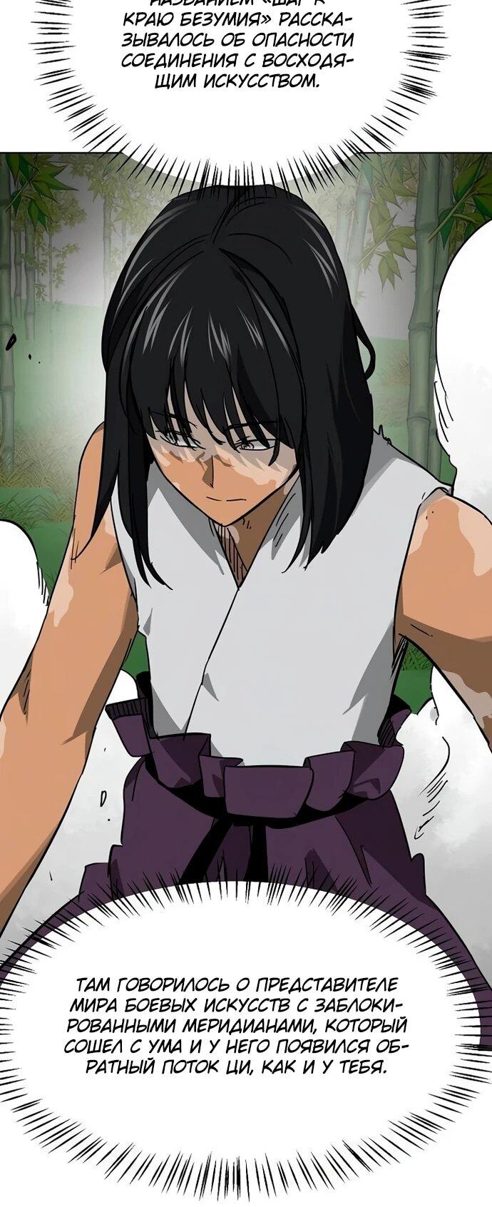 Манга Непрерывное поднятие уровня в Муриме - Глава 247 Страница 7