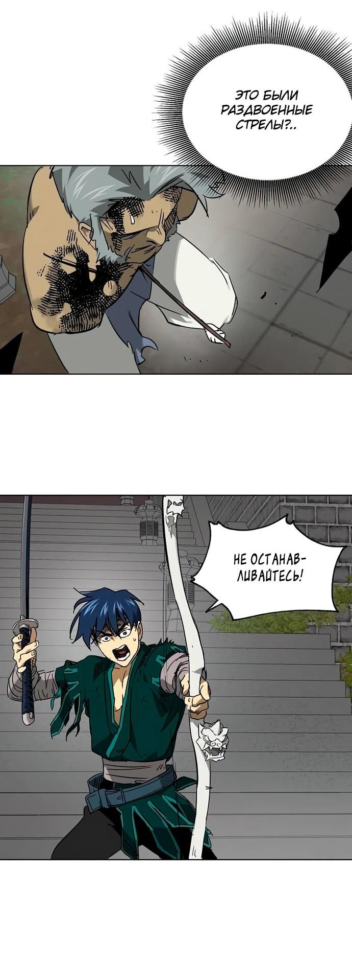 Манга Непрерывное поднятие уровня в Муриме - Глава 247 Страница 46