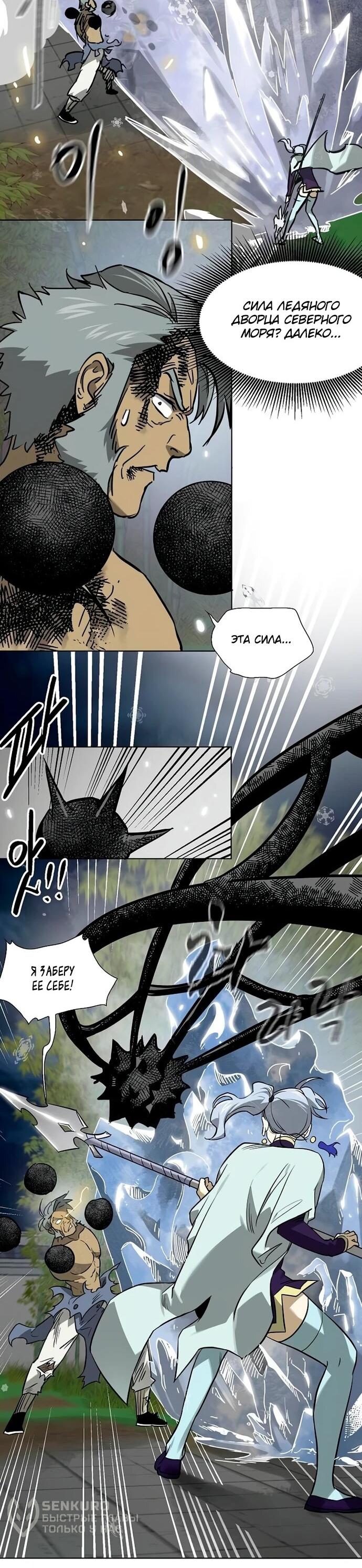 Манга Непрерывное поднятие уровня в Муриме - Глава 247 Страница 36