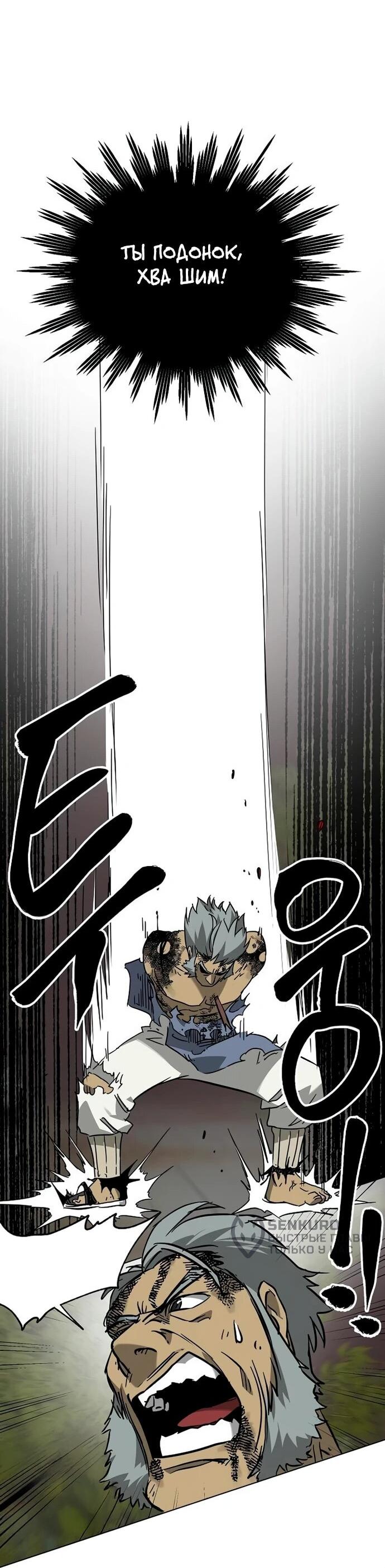 Манга Непрерывное поднятие уровня в Муриме - Глава 247 Страница 73