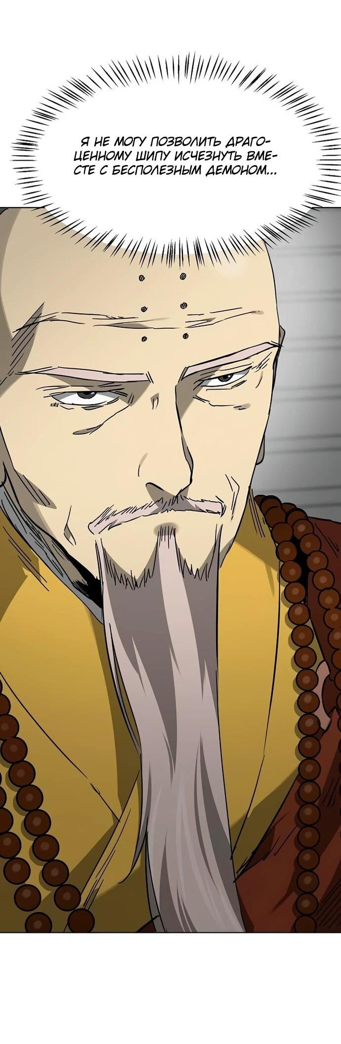 Манга Непрерывное поднятие уровня в Муриме - Глава 247 Страница 72