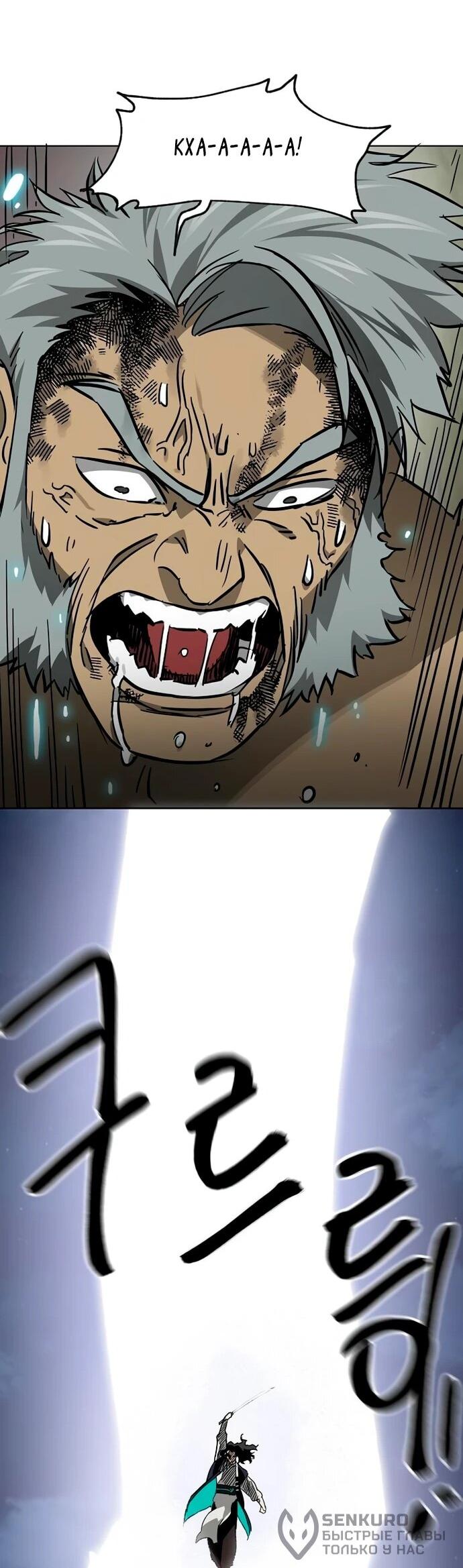 Манга Непрерывное поднятие уровня в Муриме - Глава 247 Страница 83