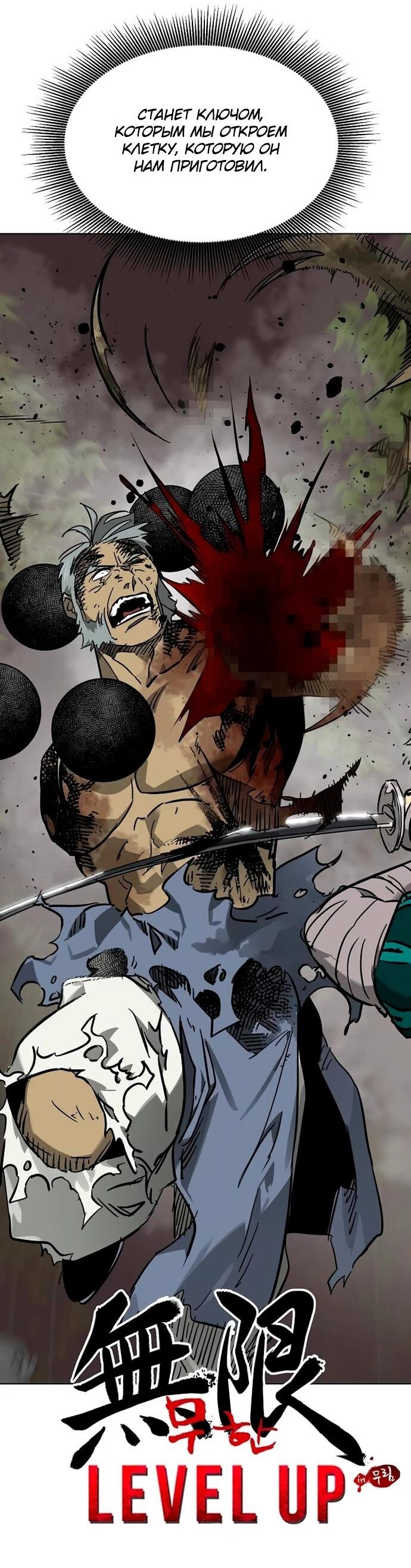Манга Непрерывное поднятие уровня в Муриме - Глава 247 Страница 23