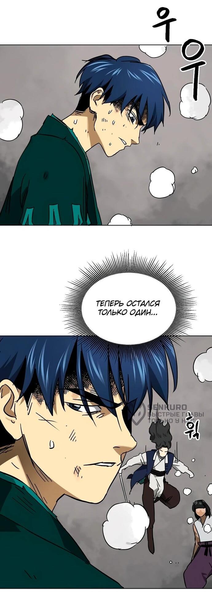 Манга Непрерывное поднятие уровня в Муриме - Глава 247 Страница 95