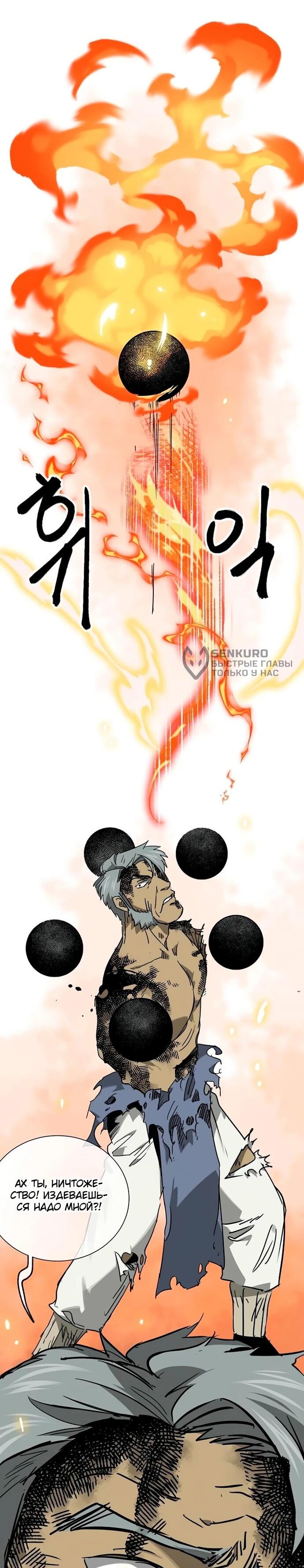 Манга Непрерывное поднятие уровня в Муриме - Глава 247 Страница 28