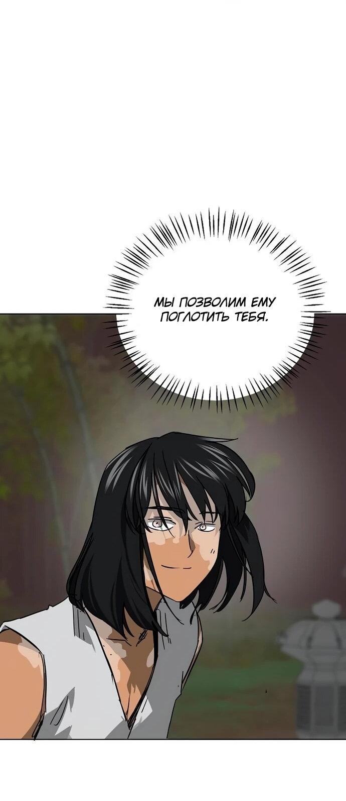 Манга Непрерывное поднятие уровня в Муриме - Глава 247 Страница 14