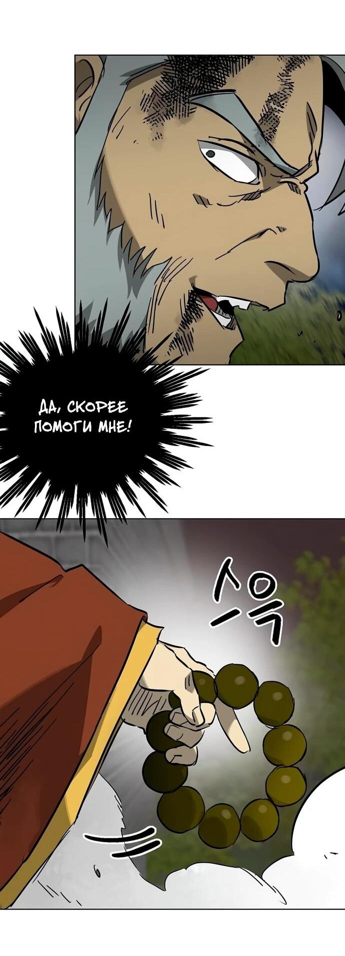 Манга Непрерывное поднятие уровня в Муриме - Глава 247 Страница 67