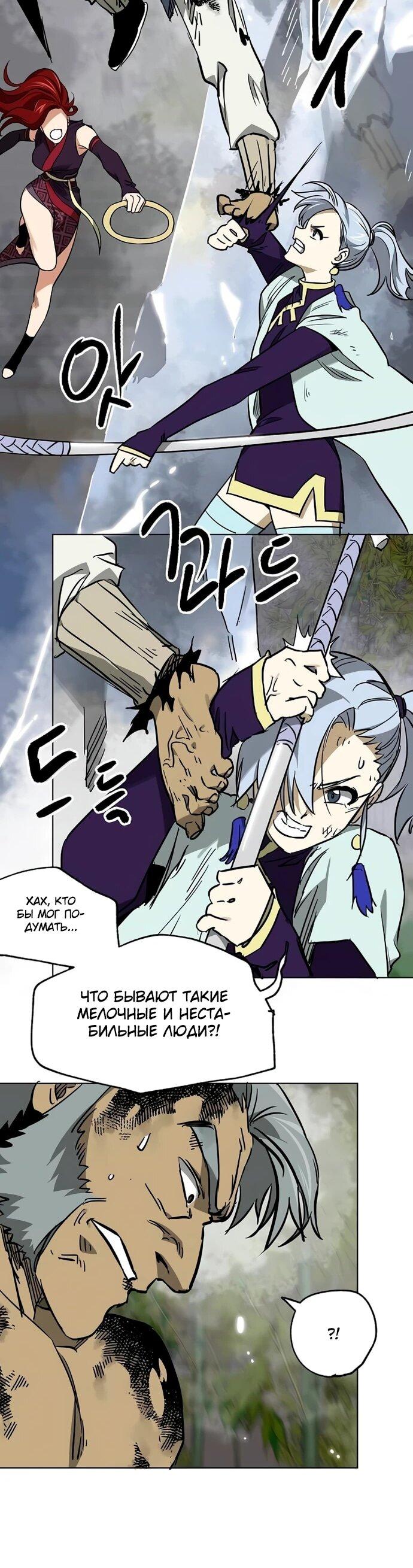 Манга Непрерывное поднятие уровня в Муриме - Глава 247 Страница 54