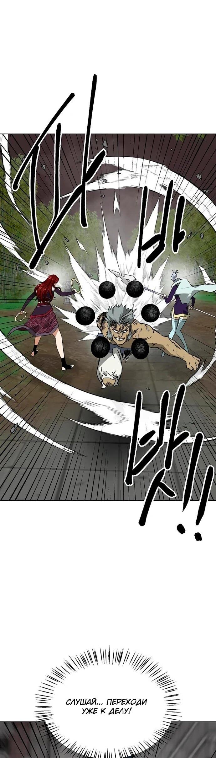 Манга Непрерывное поднятие уровня в Муриме - Глава 247 Страница 12