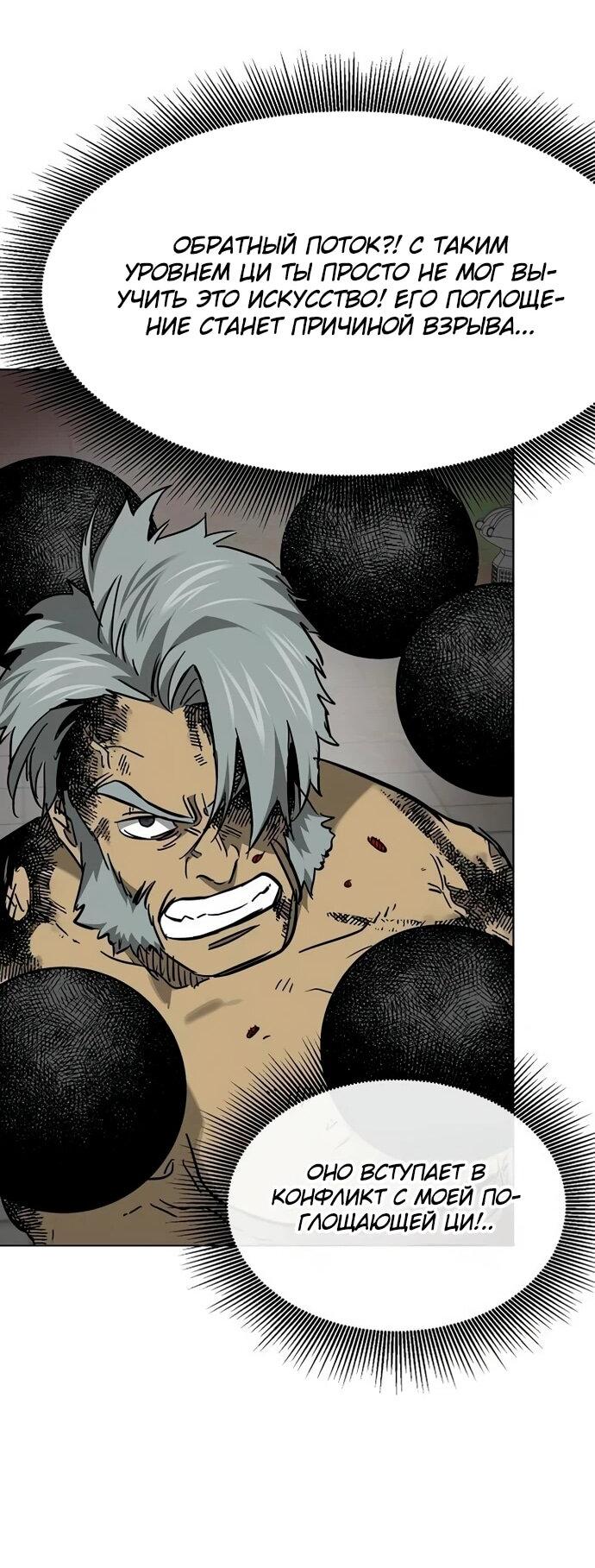 Манга Непрерывное поднятие уровня в Муриме - Глава 247 Страница 26