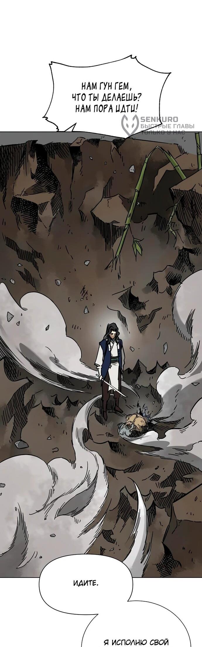 Манга Непрерывное поднятие уровня в Муриме - Глава 247 Страница 100
