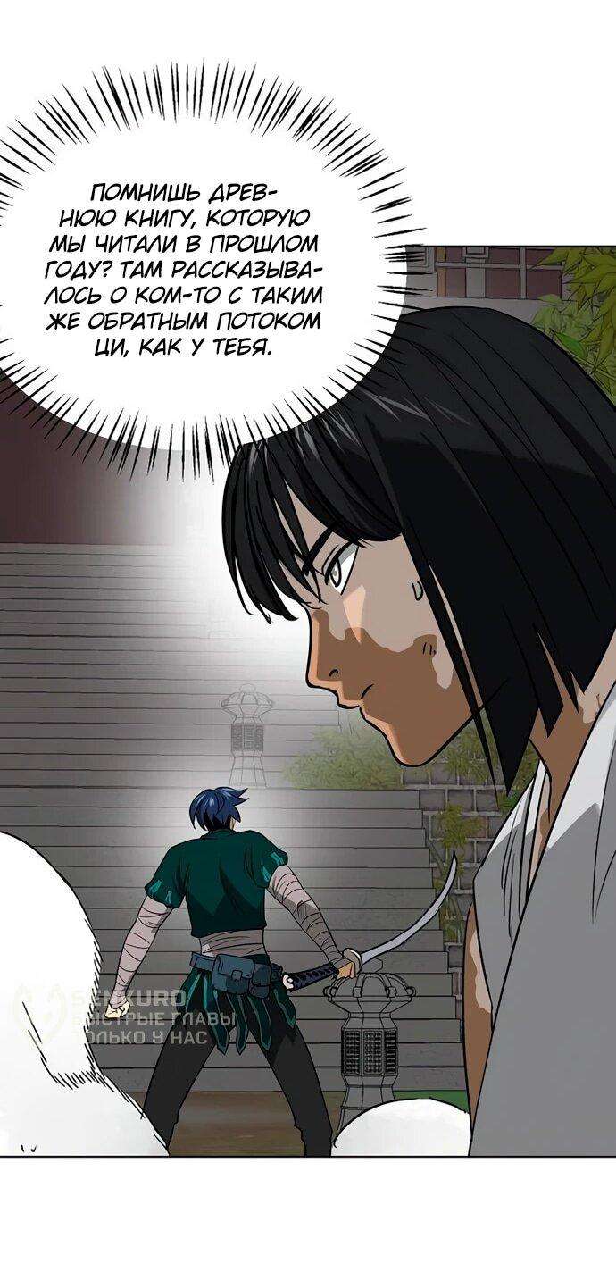 Манга Непрерывное поднятие уровня в Муриме - Глава 247 Страница 5