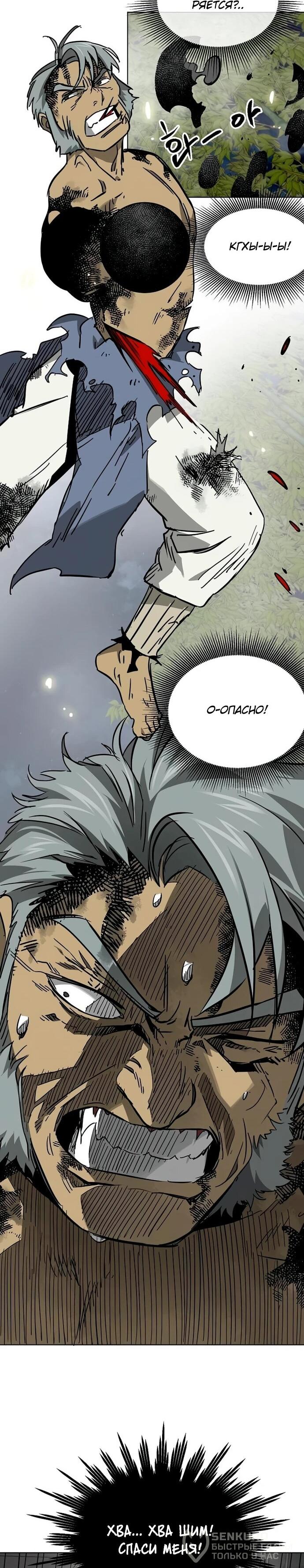 Манга Непрерывное поднятие уровня в Муриме - Глава 247 Страница 64