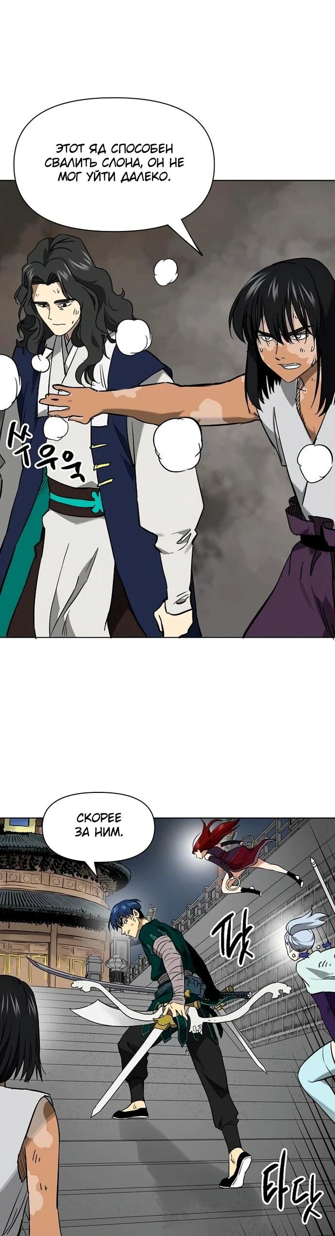 Манга Непрерывное поднятие уровня в Муриме - Глава 247 Страница 98