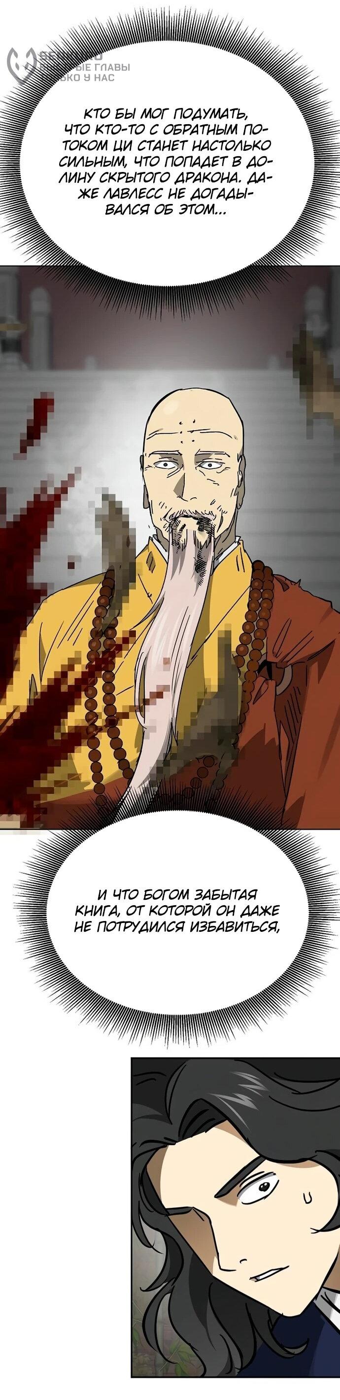 Манга Непрерывное поднятие уровня в Муриме - Глава 247 Страница 21