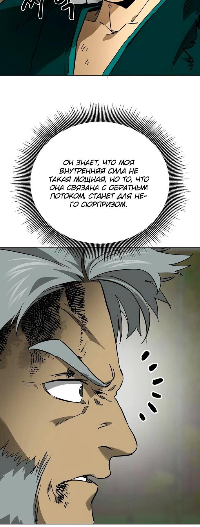 Манга Непрерывное поднятие уровня в Муриме - Глава 247 Страница 20