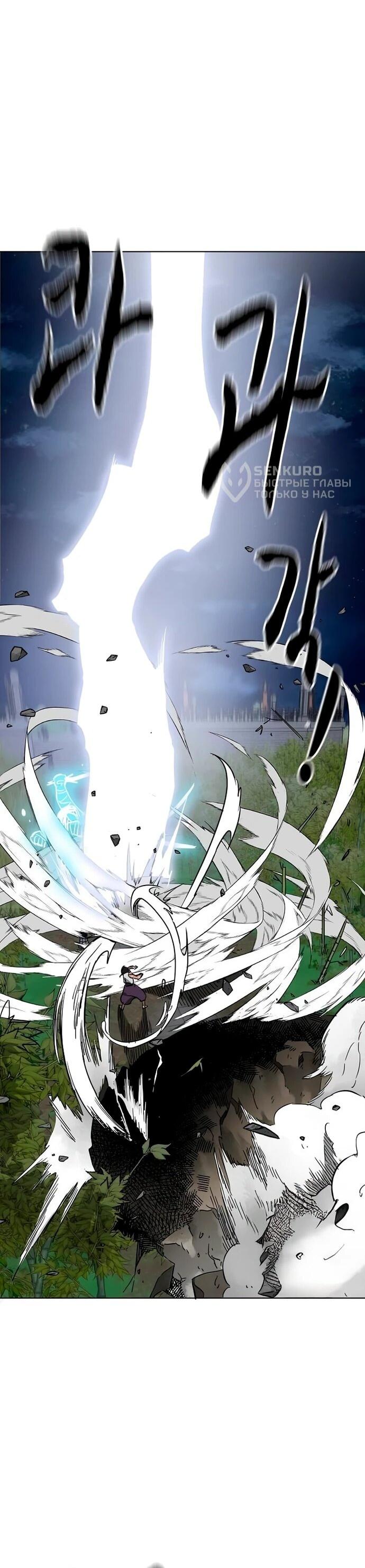 Манга Непрерывное поднятие уровня в Муриме - Глава 247 Страница 88