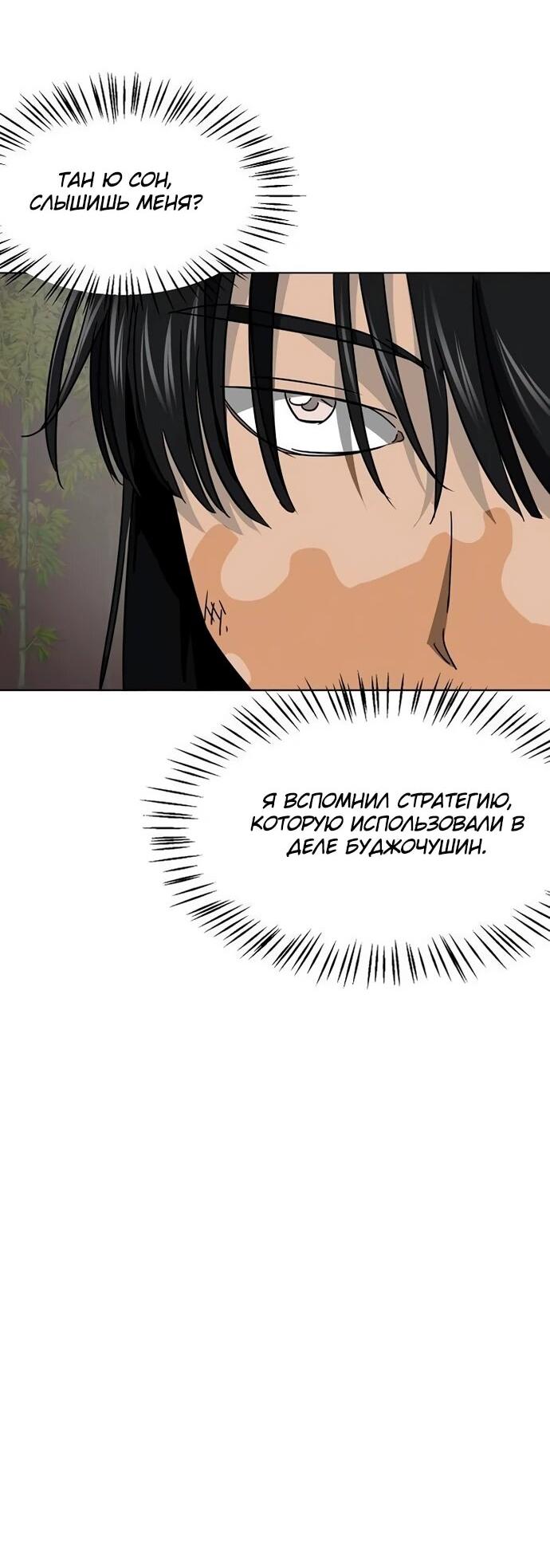 Манга Непрерывное поднятие уровня в Муриме - Глава 247 Страница 3