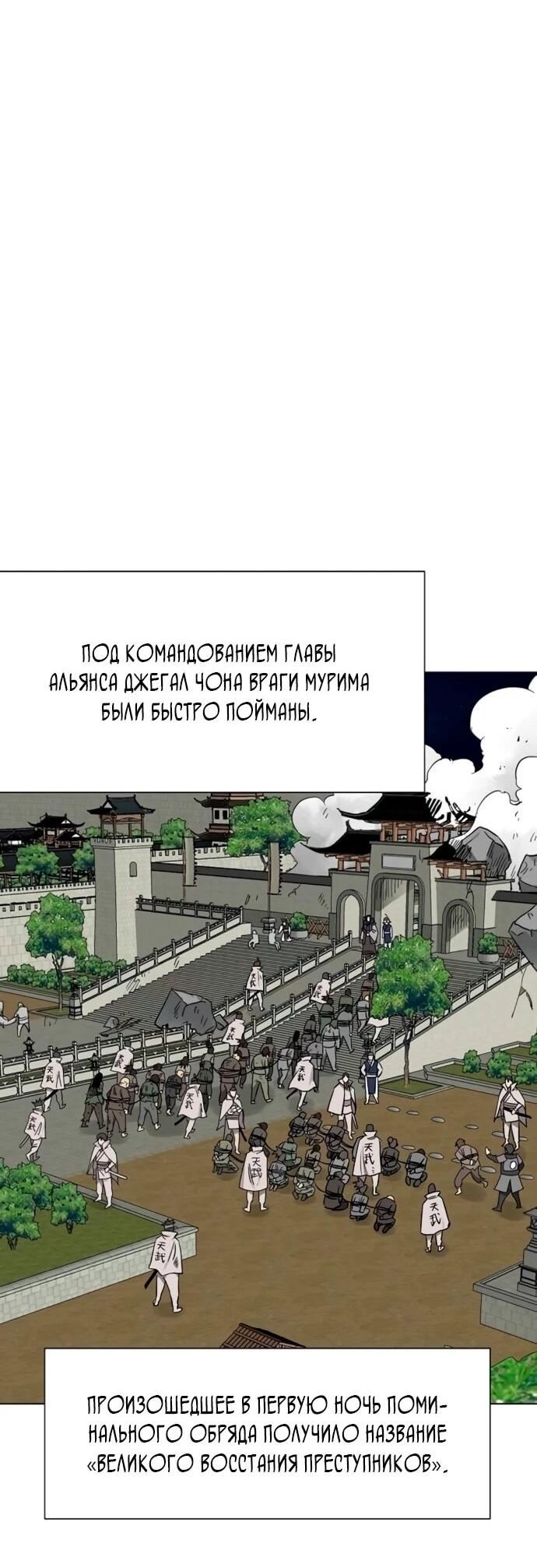 Манга Непрерывное поднятие уровня в Муриме - Глава 248 Страница 25