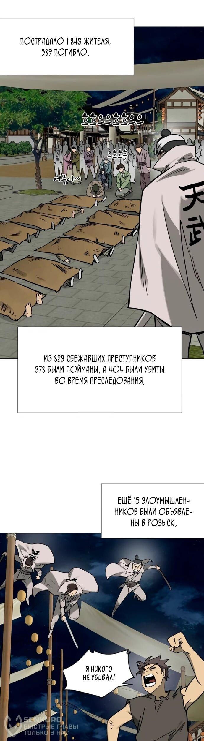 Манга Непрерывное поднятие уровня в Муриме - Глава 248 Страница 26