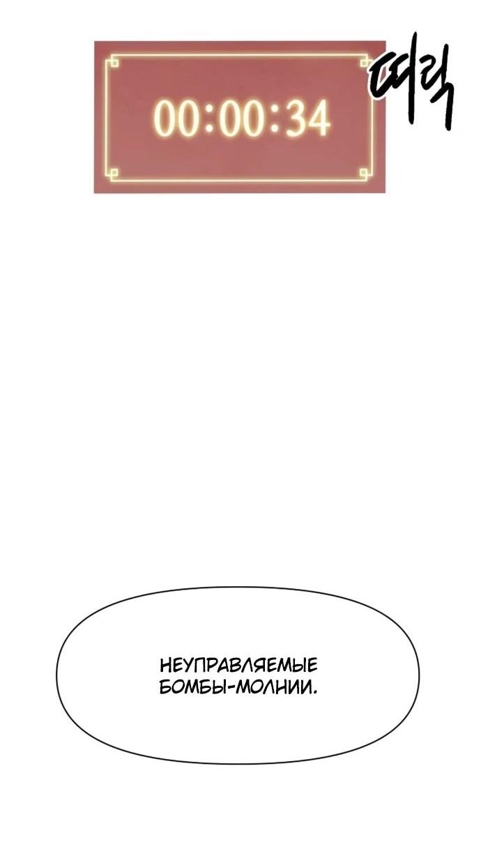Манга Непрерывное поднятие уровня в Муриме - Глава 248 Страница 76