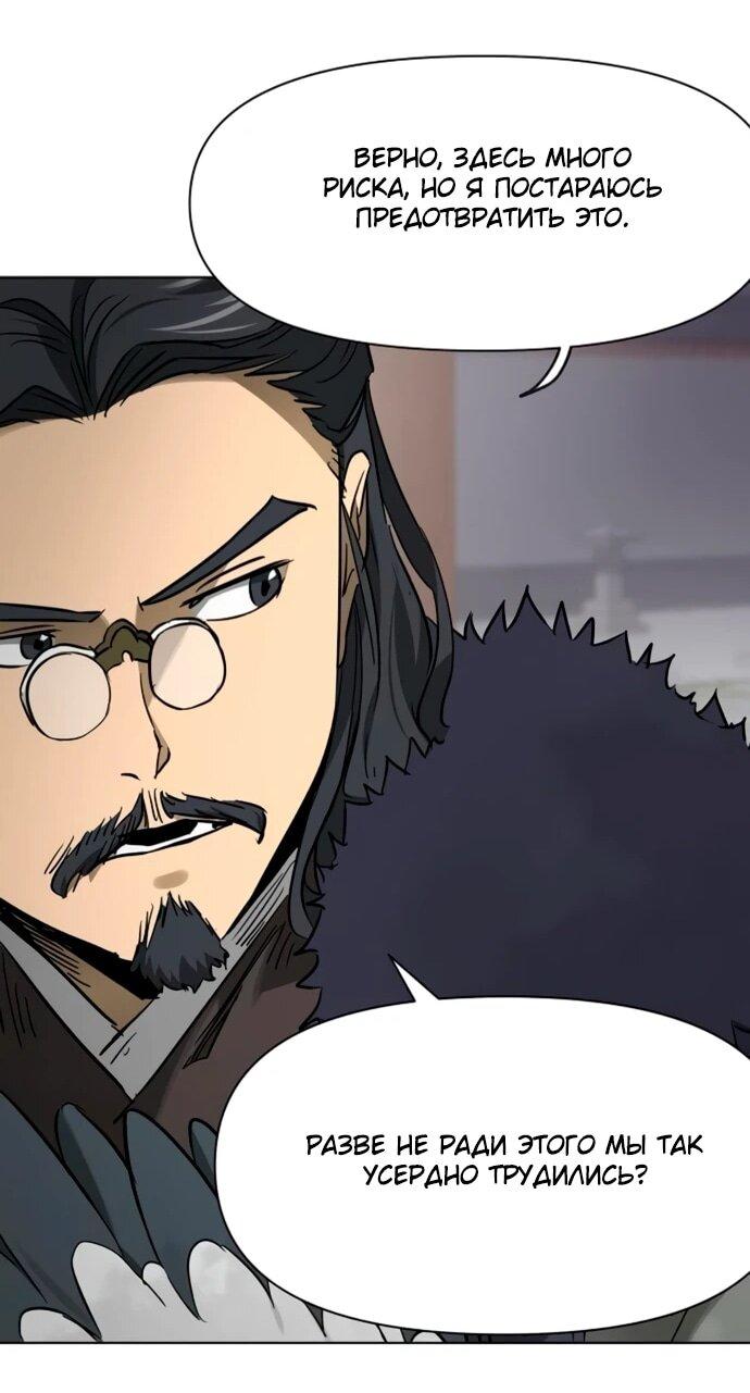 Манга Непрерывное поднятие уровня в Муриме - Глава 249 Страница 83