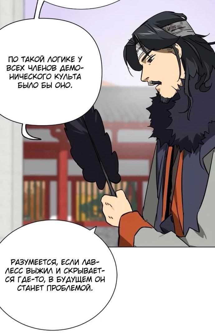 Манга Непрерывное поднятие уровня в Муриме - Глава 249 Страница 50