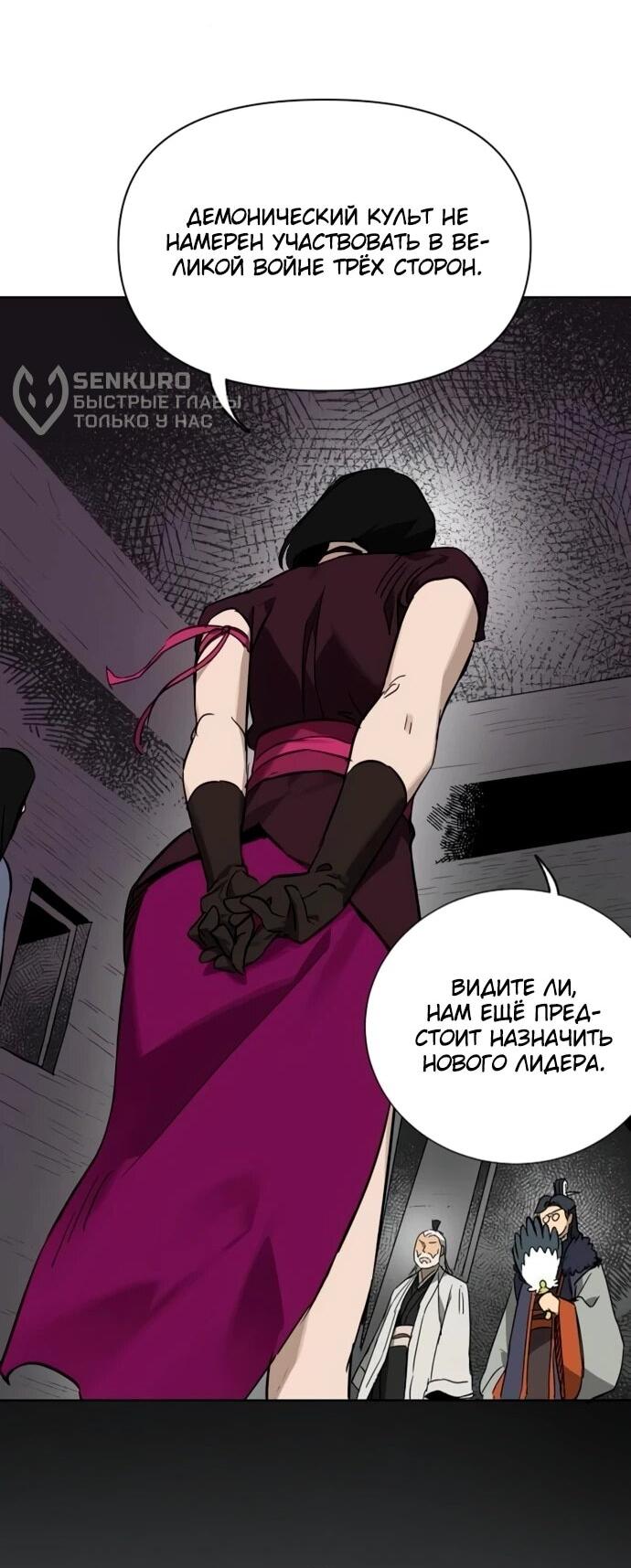 Манга Непрерывное поднятие уровня в Муриме - Глава 249 Страница 71