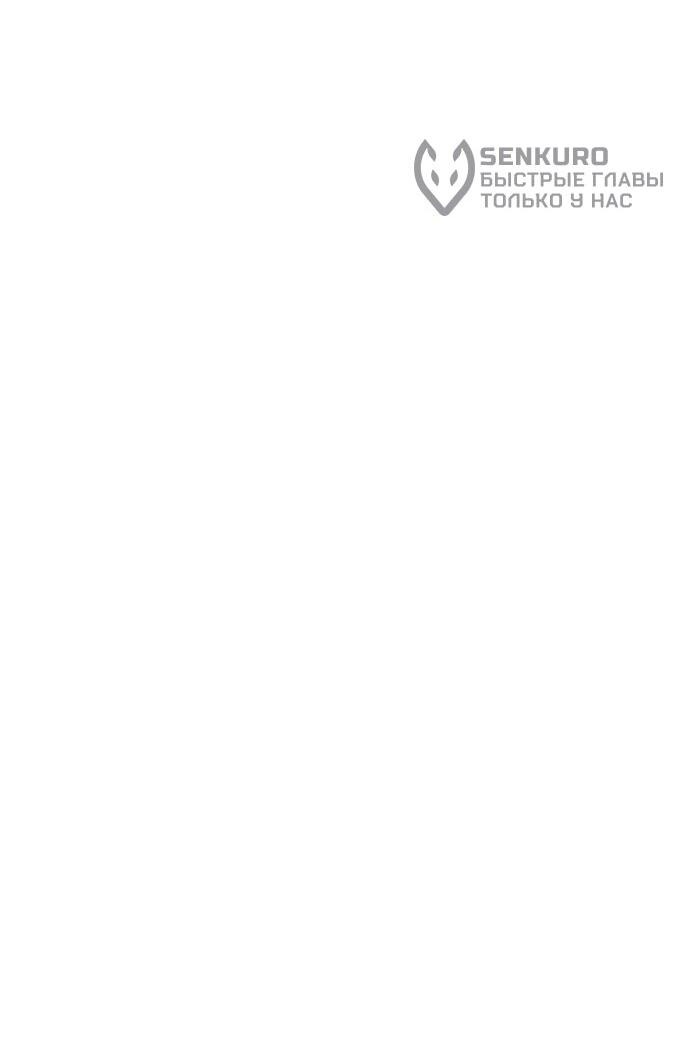 Манга Непрерывное поднятие уровня в Муриме - Глава 249 Страница 55