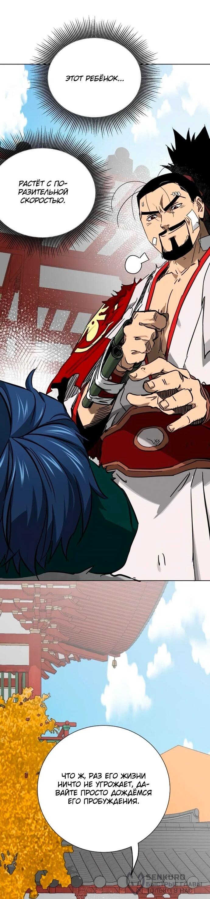 Манга Непрерывное поднятие уровня в Муриме - Глава 249 Страница 23