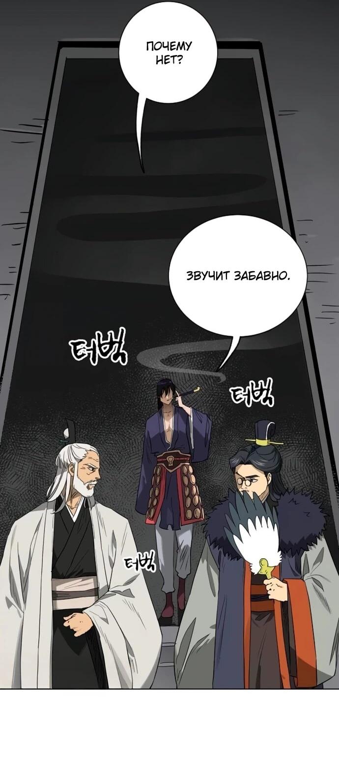 Манга Непрерывное поднятие уровня в Муриме - Глава 249 Страница 72