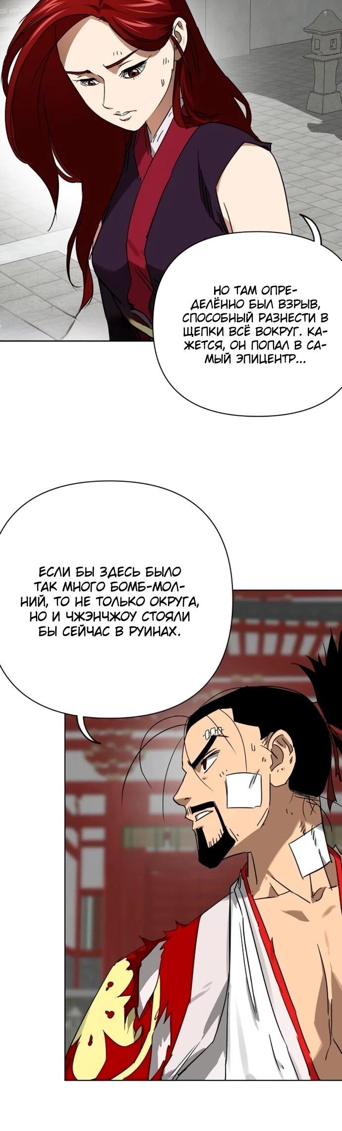 Манга Непрерывное поднятие уровня в Муриме - Глава 249 Страница 13