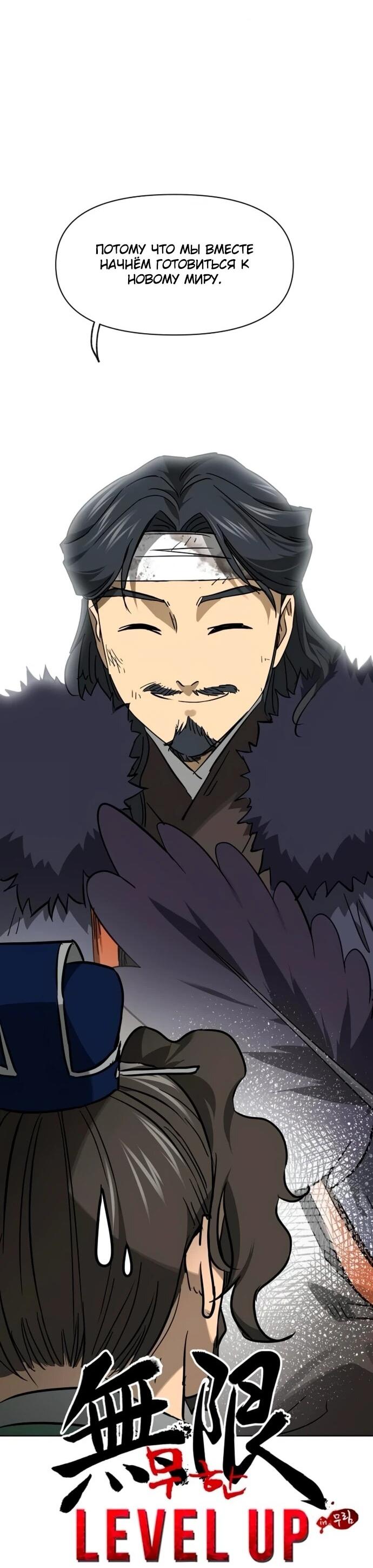 Манга Непрерывное поднятие уровня в Муриме - Глава 249 Страница 53