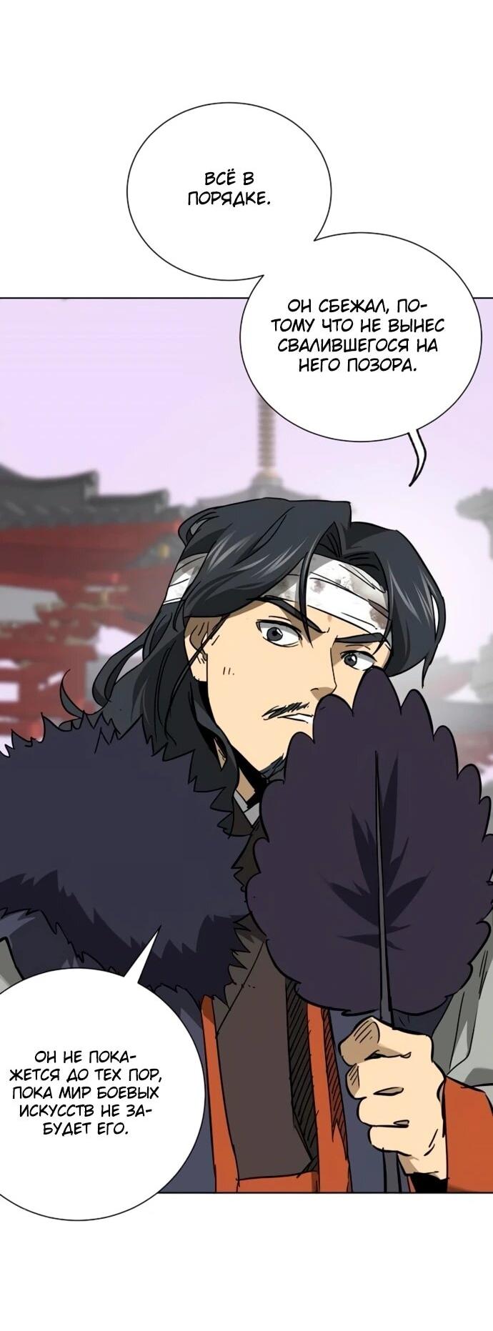 Манга Непрерывное поднятие уровня в Муриме - Глава 249 Страница 48