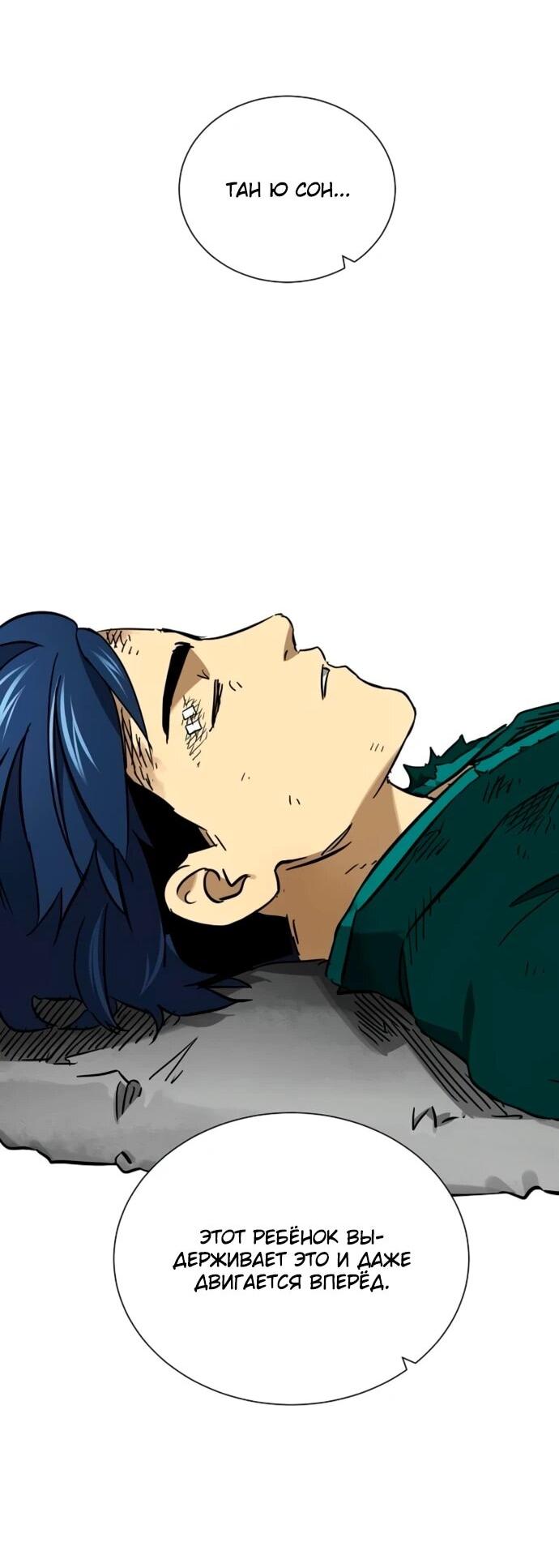 Манга Непрерывное поднятие уровня в Муриме - Глава 249 Страница 36