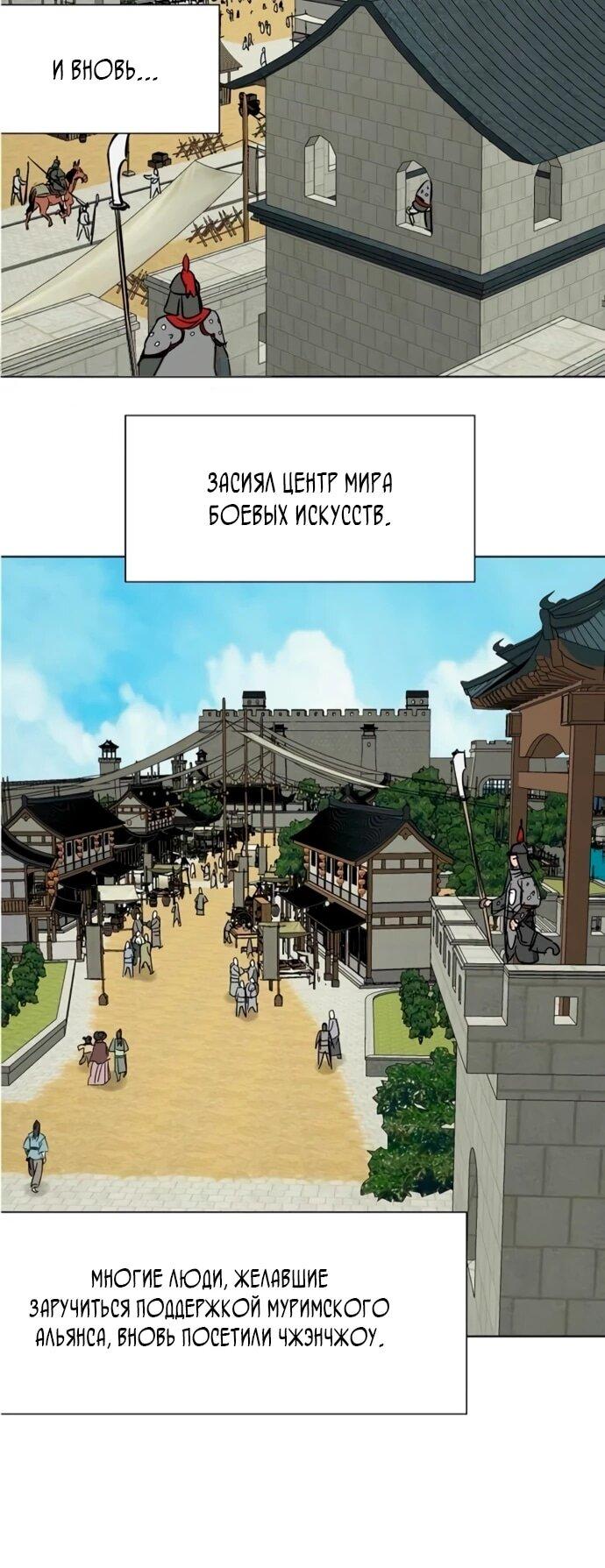 Манга Непрерывное поднятие уровня в Муриме - Глава 249 Страница 57