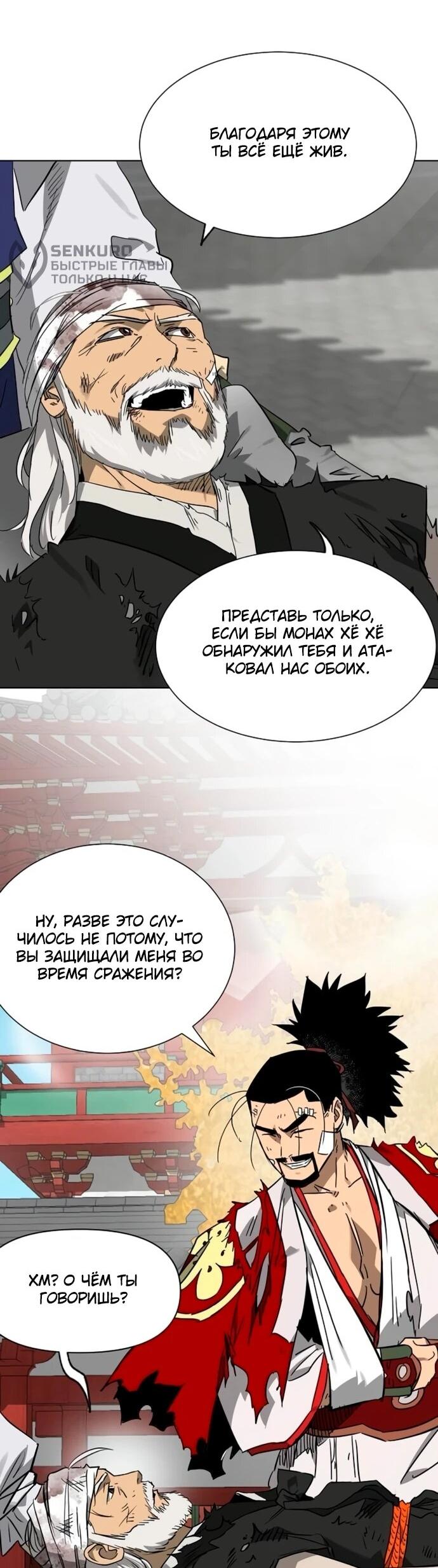 Манга Непрерывное поднятие уровня в Муриме - Глава 249 Страница 6