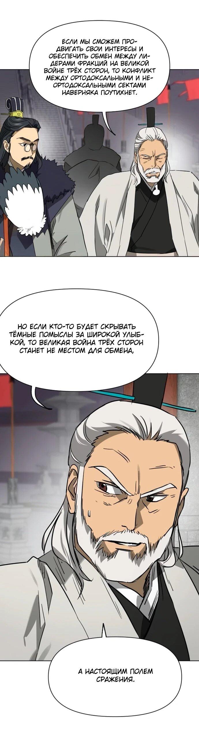 Манга Непрерывное поднятие уровня в Муриме - Глава 249 Страница 82