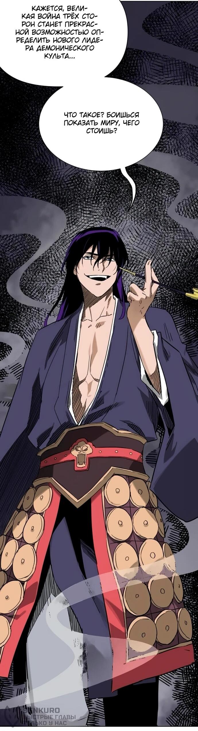 Манга Непрерывное поднятие уровня в Муриме - Глава 249 Страница 75