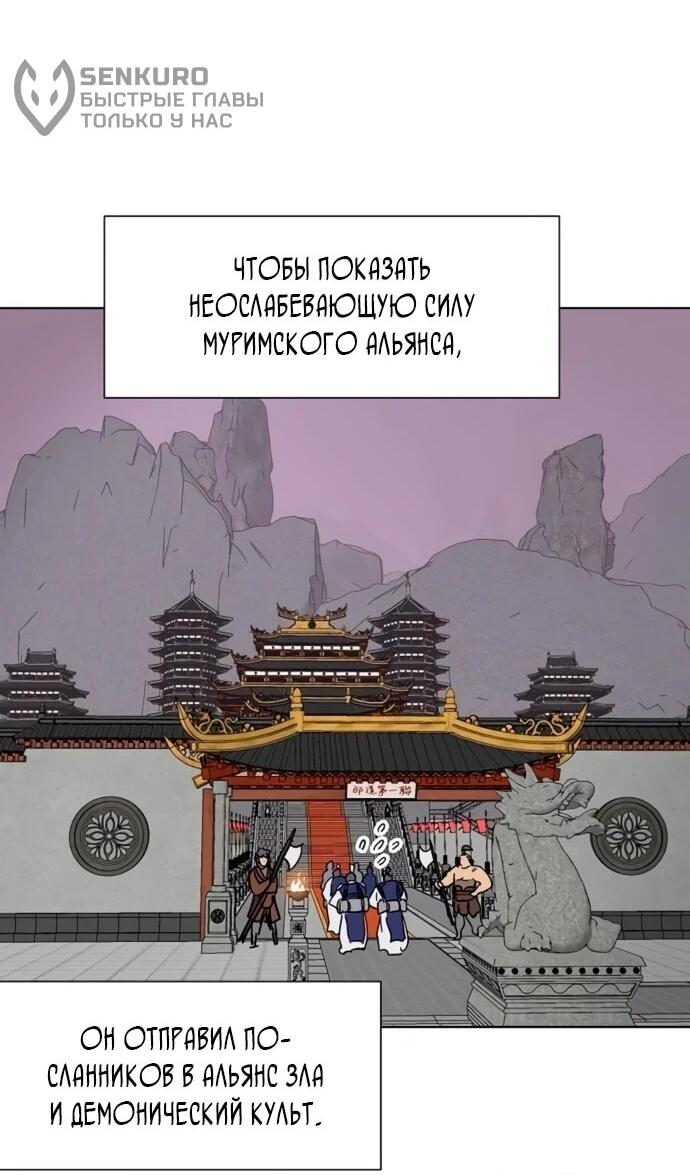 Манга Непрерывное поднятие уровня в Муриме - Глава 249 Страница 66