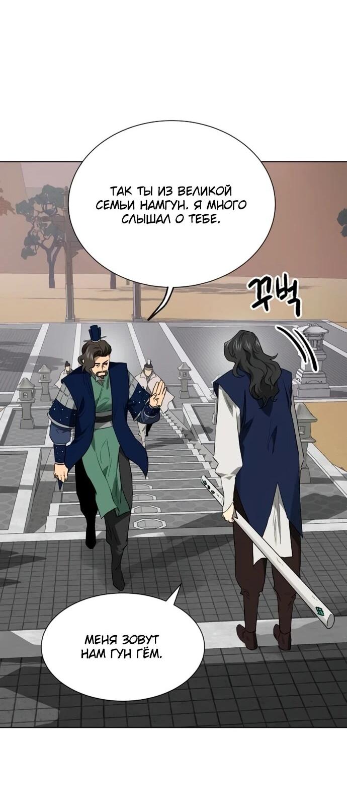 Манга Непрерывное поднятие уровня в Муриме - Глава 249 Страница 41