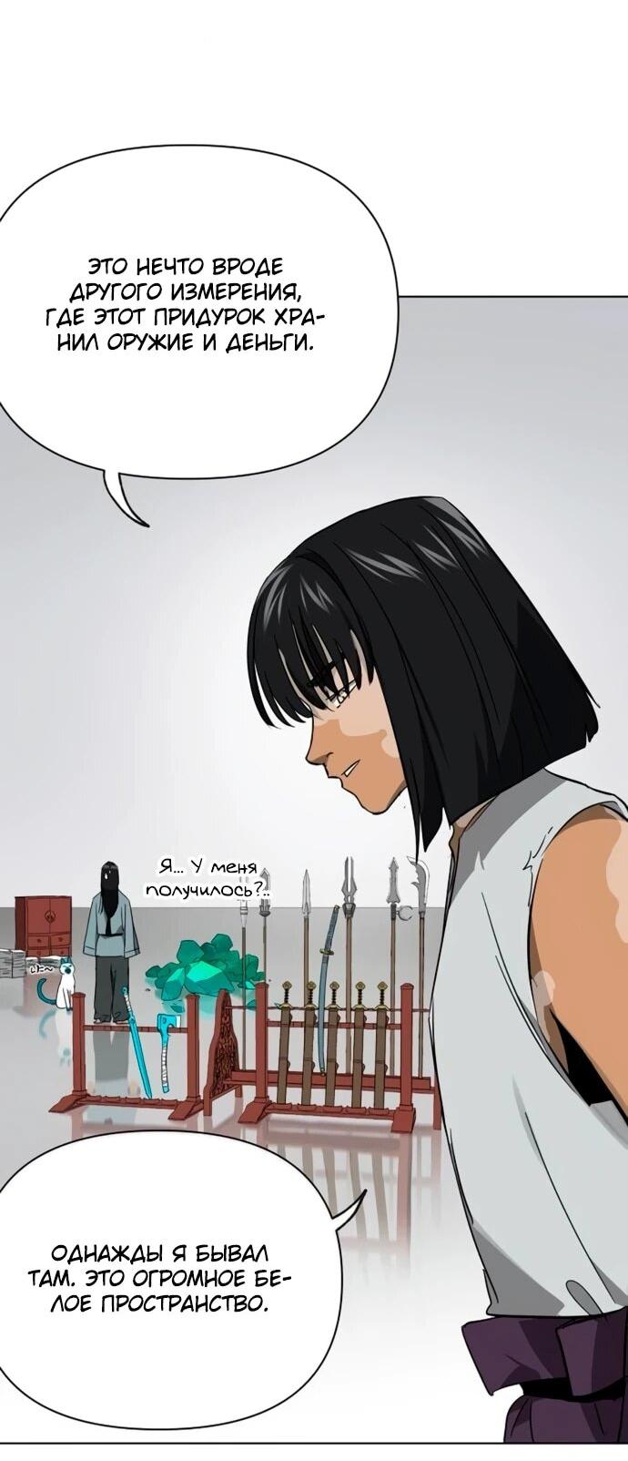 Манга Непрерывное поднятие уровня в Муриме - Глава 249 Страница 17