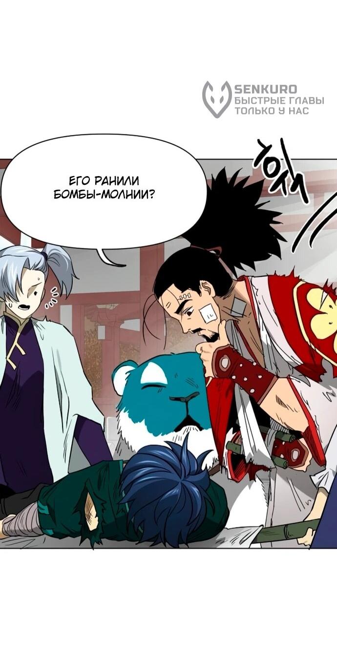 Манга Непрерывное поднятие уровня в Муриме - Глава 249 Страница 11