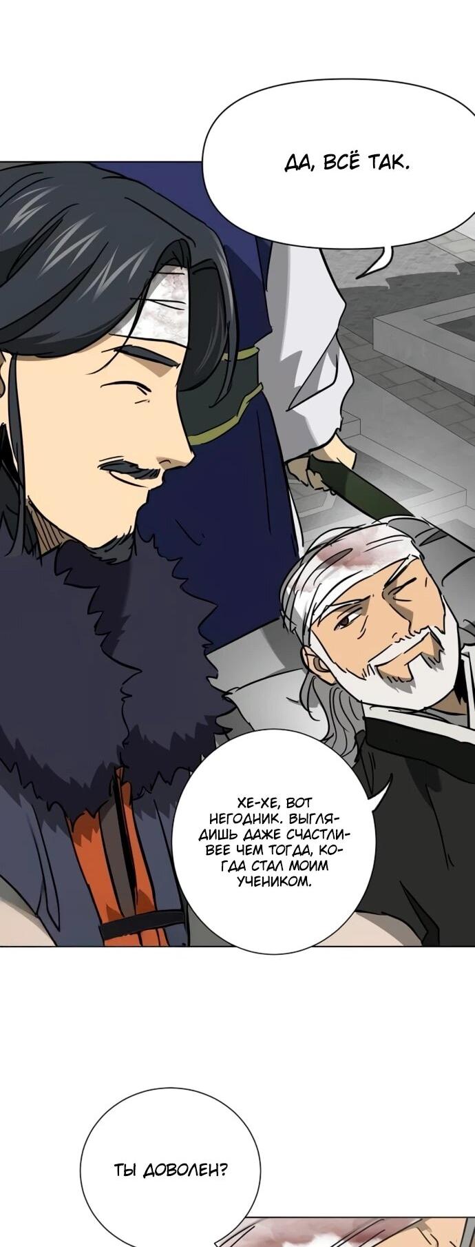 Манга Непрерывное поднятие уровня в Муриме - Глава 249 Страница 30