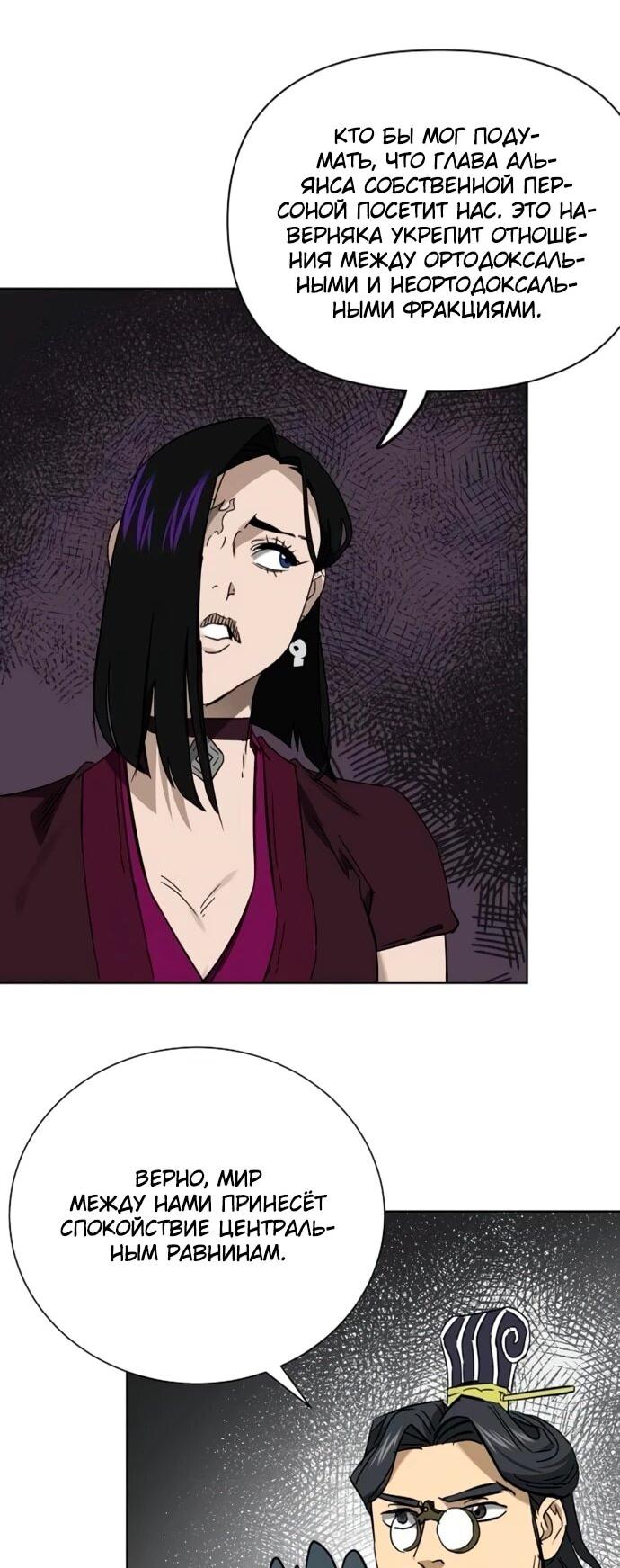 Манга Непрерывное поднятие уровня в Муриме - Глава 249 Страница 69