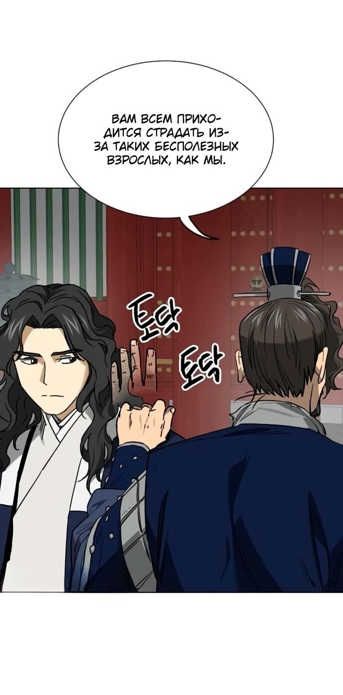 Манга Непрерывное поднятие уровня в Муриме - Глава 249 Страница 42